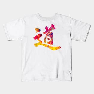 The Dao (Summer) Kids T-Shirt